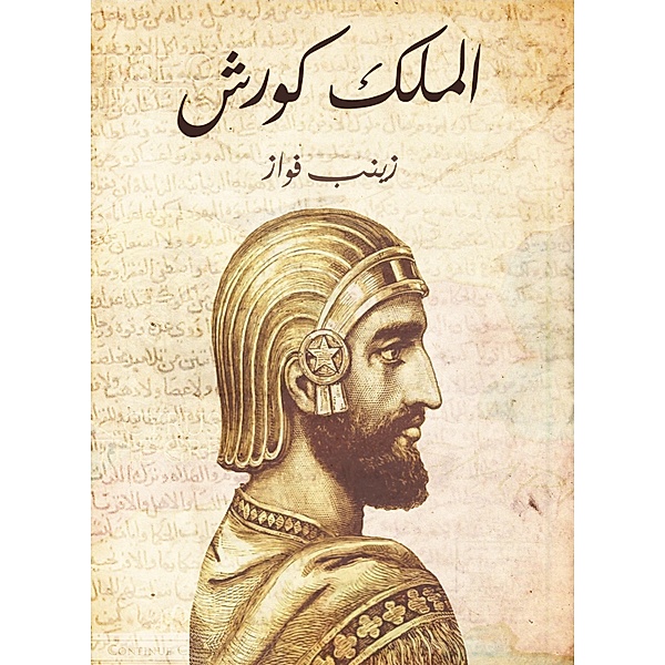 King Cyrus, Zainab Fawaz