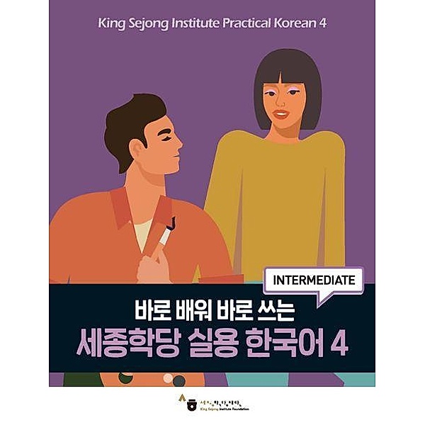 King Sejong Institute Practical Korean 4 Intermediate, m. 1 Audio