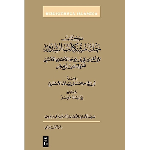 Kitab ¿all mushkilat al-Shudhur, Abu al-¿asan ¿Ali b. Musa al-An¿ari al-Andalusi