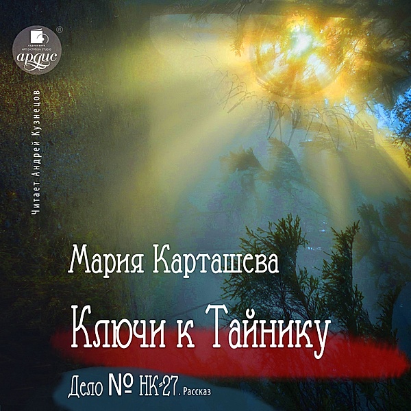 Klyuchi k Tajniku, Delo №NK-27, Mariya Kartasheva
