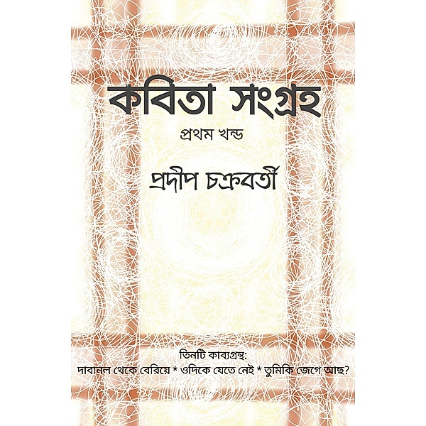 Kobita Sangroho (1, #1) / 1, Pradip Chakraborty