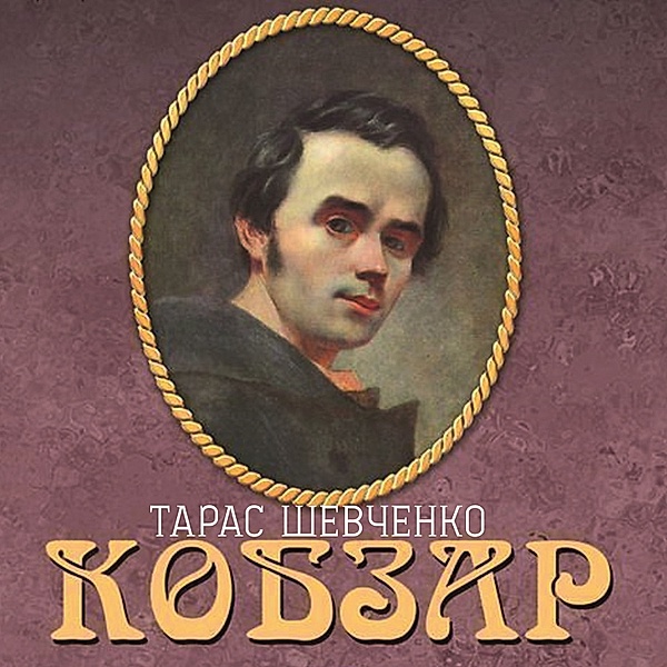 Kobzar, Taras Shevchenko
