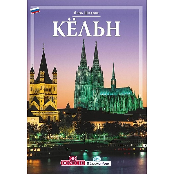 Köln, russische Ausgabe, Jakob Schlafke, Hajo Paulsen