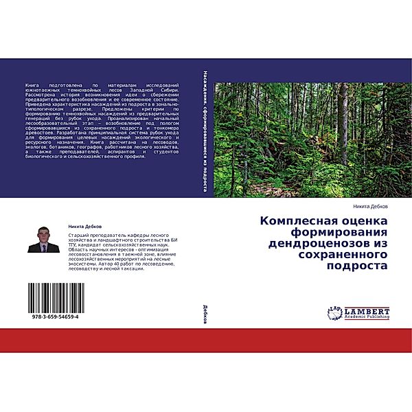 Komplesnaya ocenka formirovaniya dendrocenozov iz sohranennogo podrosta, Nikita Debkov