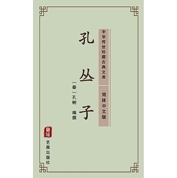 Kong Cong Zi(Simplified Chinese Edition), Kong Fu