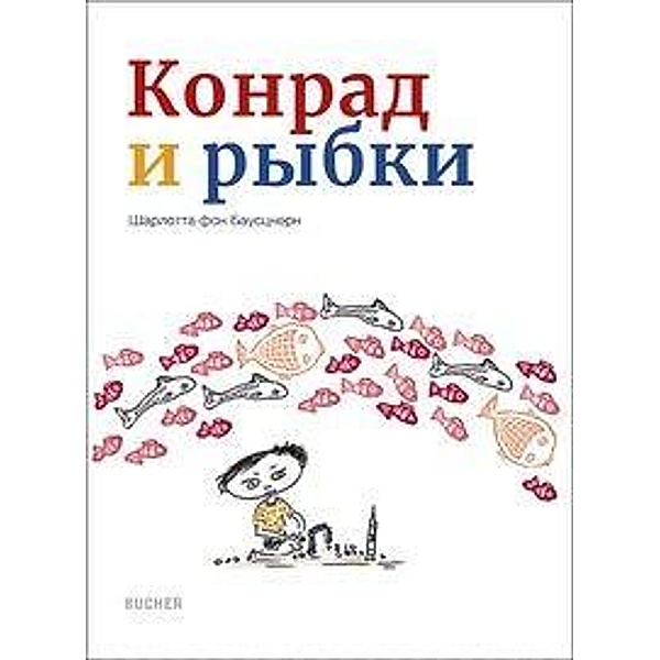 Konrad und die Fischchen, russische Ausgabe, Charlotte von Bausznern