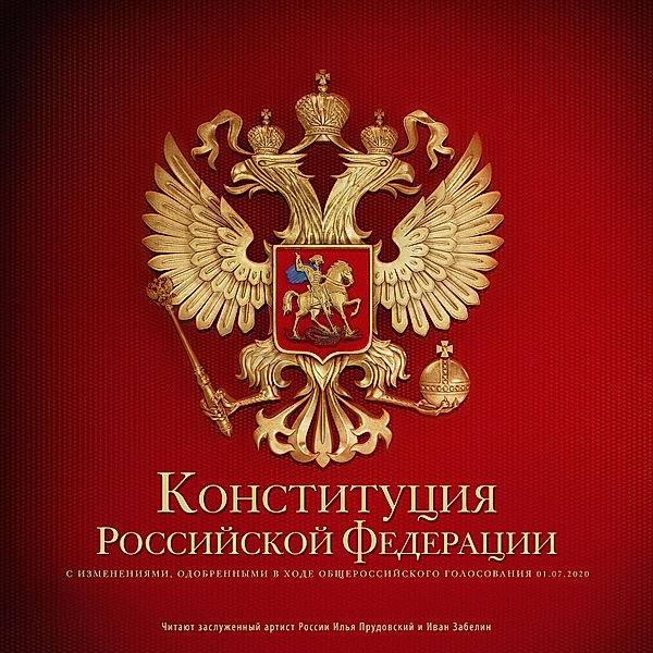 Konstituciya Rossijskoj Federacii, Kollektiv Avtorov