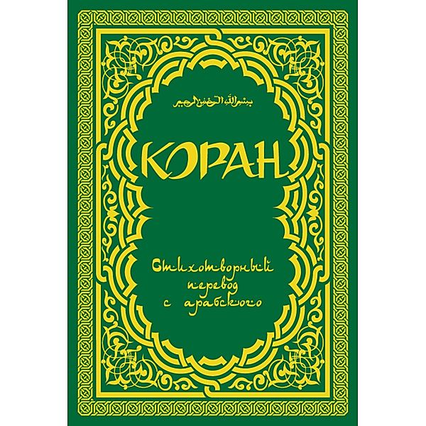 Koran, Anonymus