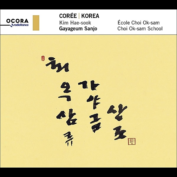 Korea-Gayageum Sanjo, Kim Hae-sook, Yoon Ho-se