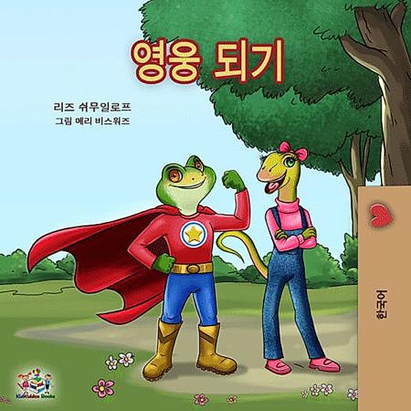 ¿¿ ¿¿ (Korean Bedtime Collection) / Korean Bedtime Collection, Liz Shmuilov, Kidkiddos Books