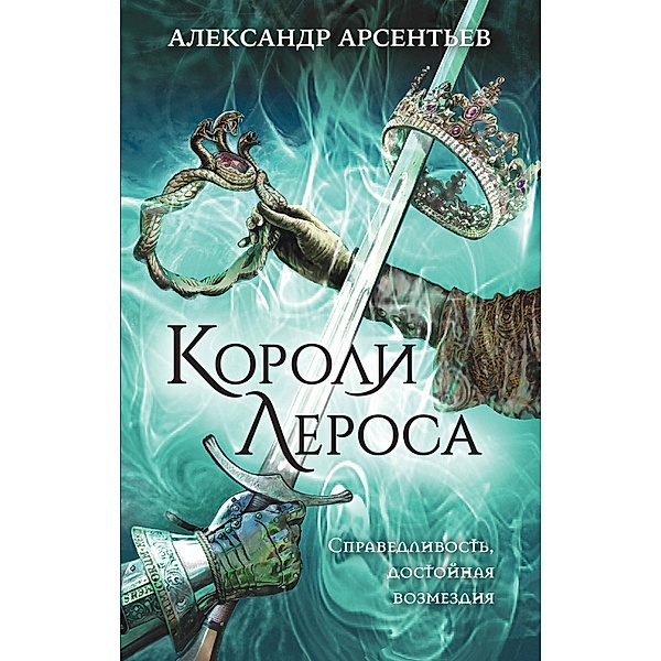 Koroli Lerosa, Alexander Arsentiev