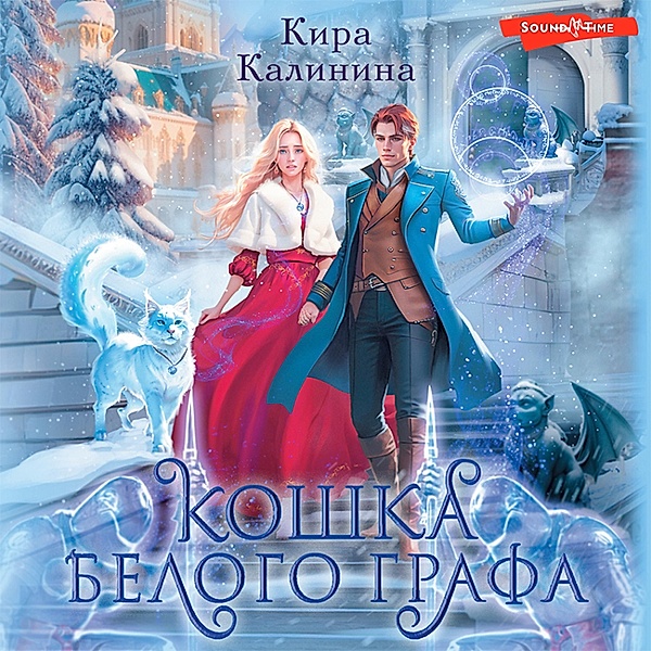 Koshka Belogo Grafa, Kira Kalinina