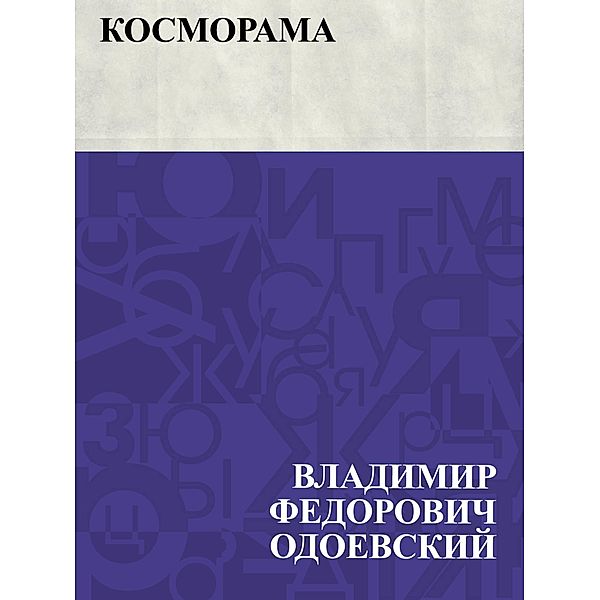 Kosmorama / IQPS, Vladimir Fedorovich Odoevsky