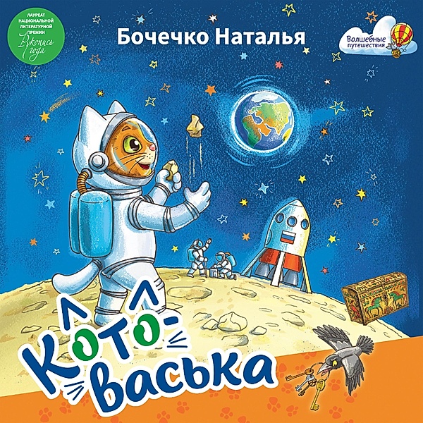 Kotovaska, Natalia Bochechko