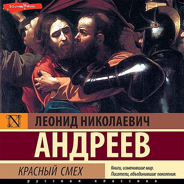 Krasnyy smekh, Leonid Nikolaevich Andreev