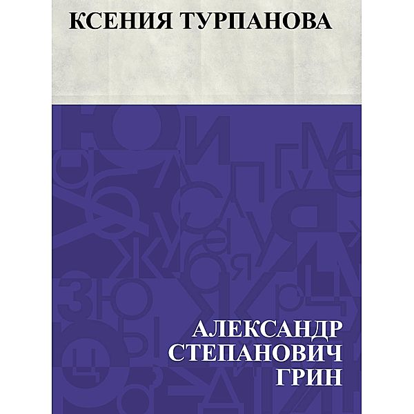 Ksenija Turpanova / IQPS, Ablesymov Stepanovich Greene