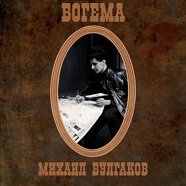 La Boheme, Mikhail Bulgakov
