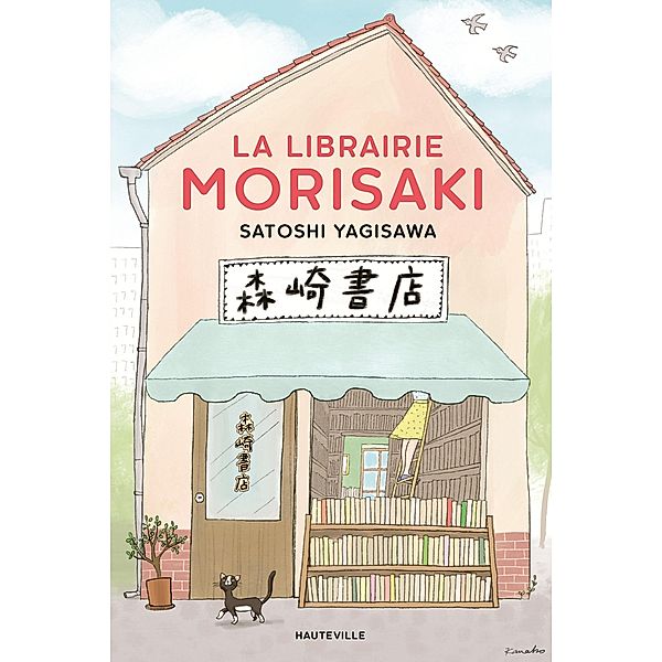 La Librairie Morisaki / Hauteville Romans, Satoshi Yagisawa