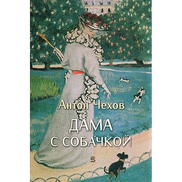 Lady With The Dog, Anton Chekhov