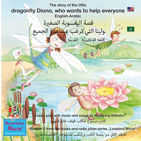 Ladybird Marie / الخنفساء ماري - 2 - The story of Diana, the little dragonfly who wants to help everyone. English-Arabic. /  اللغة الإنكليزيَّة - العَربيَّة.   قصة اليعسوبة الصغيرة لوليتا التي ترغب بمساعدة الجميع, Wolfgang Wilhelm