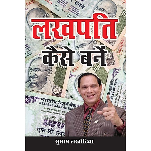 Lakhpati Kaise Bane / Diamond Books, Subhash Lakhotia