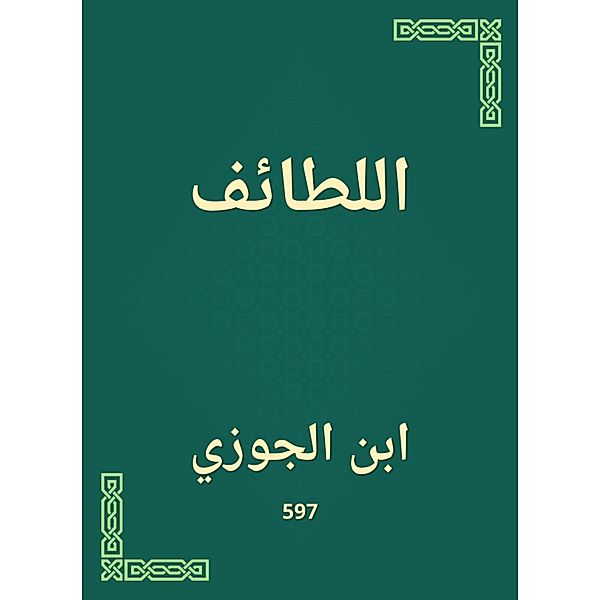Latif, Ibn Al -Jawzi