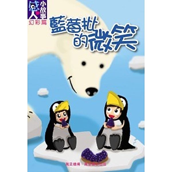 Laughter of Blueberry, Wan Li Book