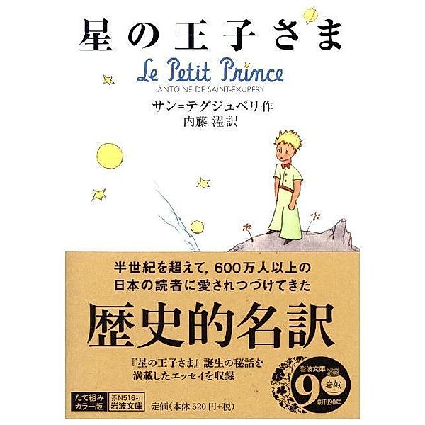 Le Pétit Prince - Hoshi no oojisama, Antoine de Saint-Exupéry