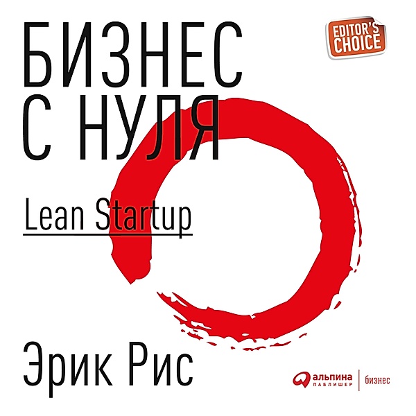 Lean Startup: How Today's Entrepreneurs Use Continuous Innovation to Create Radically Successful Businesses, Eric Ries