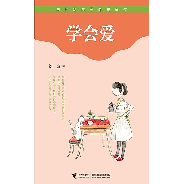 Learn to Love / Jieli Publishing House, Liu Yong