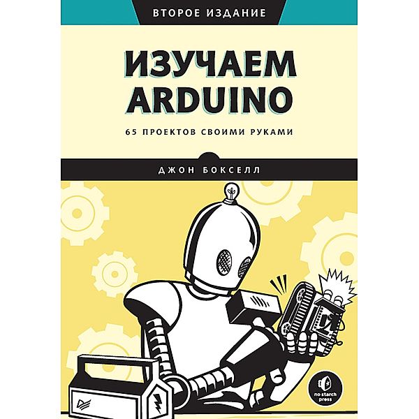 Learning Arduino. 65 DIY projects. 2nd edition, John Boxell