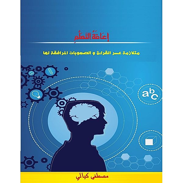 Learning disability, the syndrome of dyslexia and its accompanying  difficulties, Mustafa Kayyali
