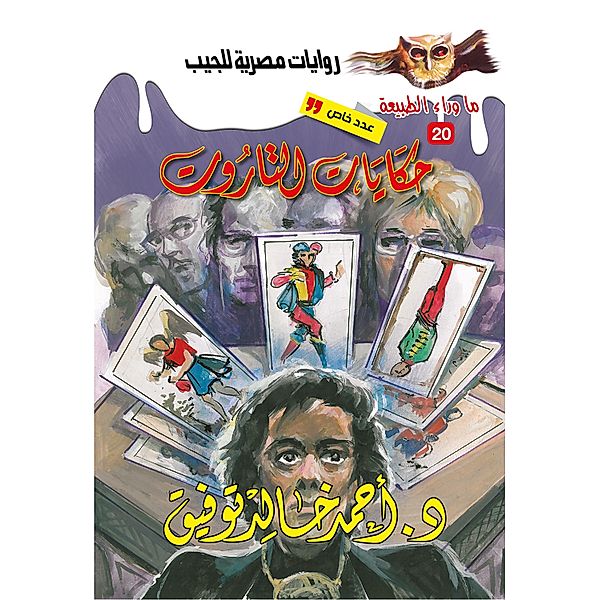 Legend of Tarot Tales, Ahmed Khaled Tawfeek