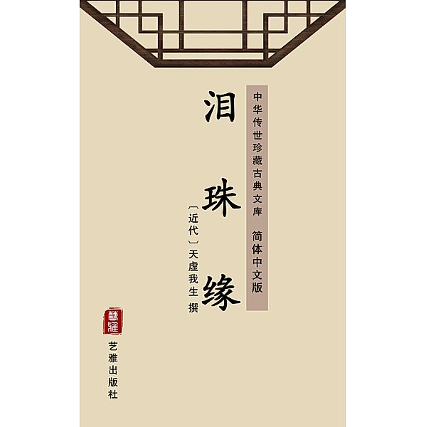 Lei Zhu Yuan(Simplified Chinese Edition)