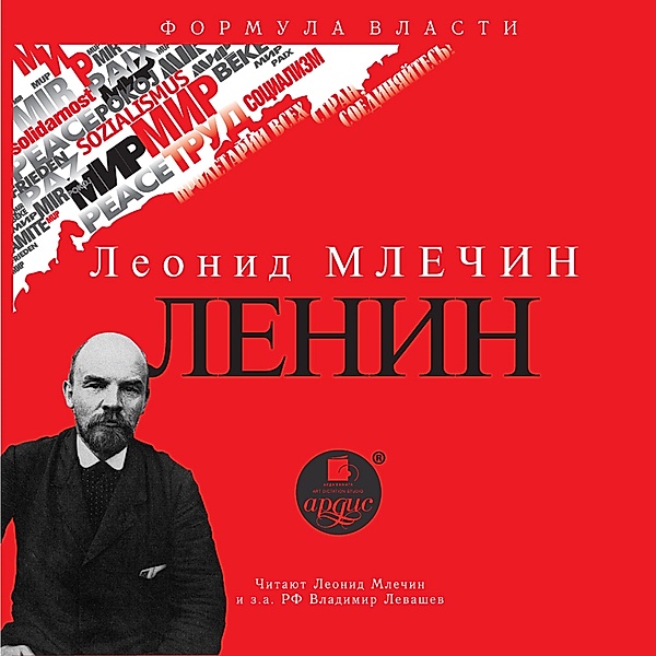 Lenin, Leonid Mlechin
