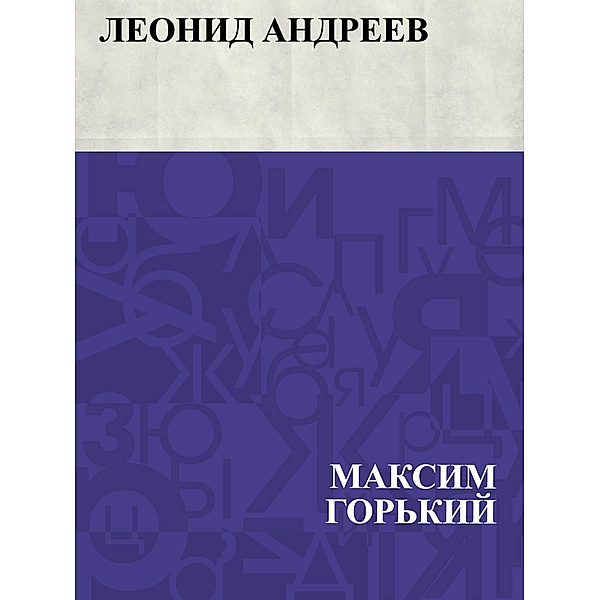 Leonid Andreev / IQPS, Maxim Gorky