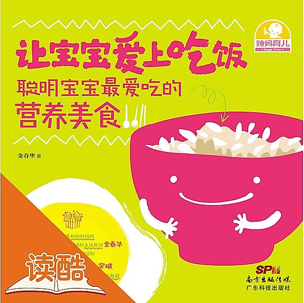Let You Babies be Willing to Eat: the Healthy Recipes Liked by Clever Babies (Ducool High Definition Illustrated Edition) / e  a  e  a, Jin Chunhua