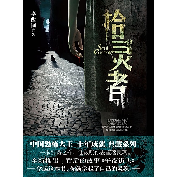 Li XiMin mystery novels: Collected Ghost's People / Zhejiang Publishing United Group Digital Media Co., Ltd, Ximin Li