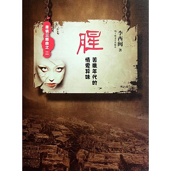 Li XiMin mystery novels: Fishy Suffering in love / Zhejiang Publishing United Group Digital Media Co., Ltd, Ximin Li