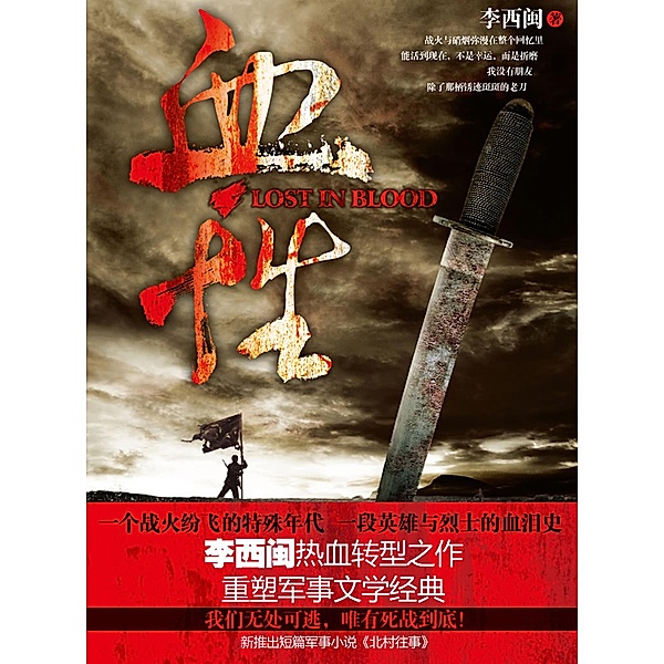 Li XiMin mystery novels: Red-Blooded / Zhejiang Publishing United Group Digital Media Co., Ltd, Ximin Li