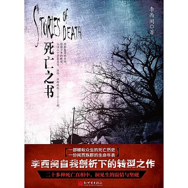 Li XiMin mystery novels: The Book of the Dead / Zhejiang Publishing United Group Digital Media Co., Ltd, Ximin Li