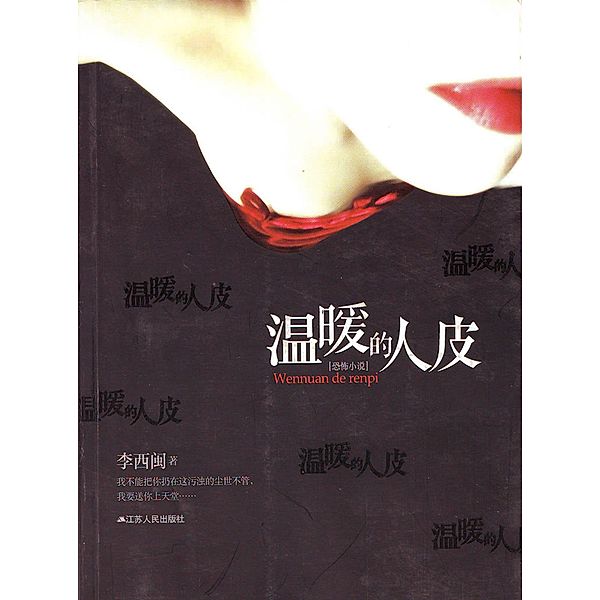 Li XiMin mystery novels: Warm Human Skin / Zhejiang Publishing United Group Digital Media Co., Ltd, Ximin Li