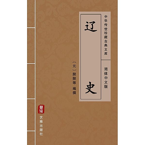 Liao Shi(Simplified Chinese Edition), Tuotuo