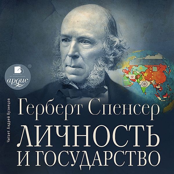 Lichnost' i gosudarstvo, Herbert Spencer
