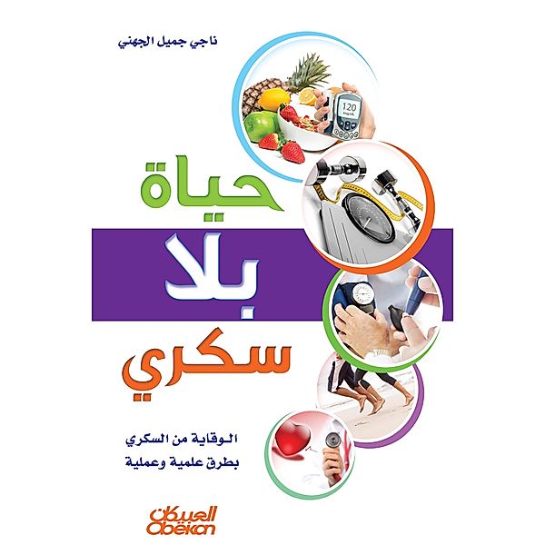 Life without diabetes, Naji Jamil Al-Juhani