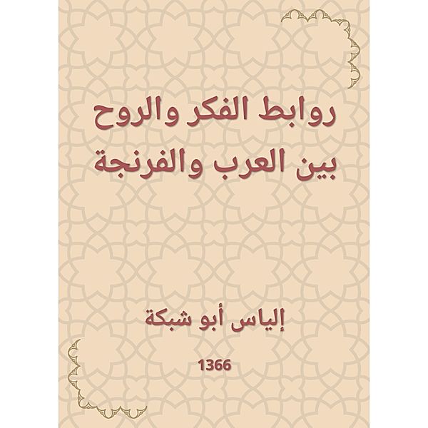 Links of thought and spirit between Arabs and Franks, Elias Abu Shabaka