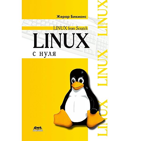 Linux s nulya. Versiya 7.3, J. Beekmans, M. Burges, B. Dubs