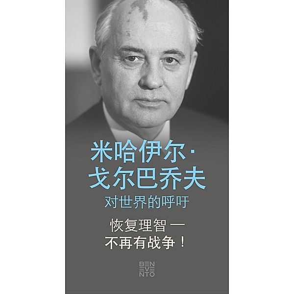 Listen to reason - war no more!, Michail Gorbatschow