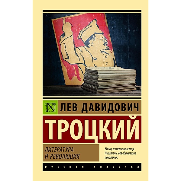 Literatura i revolyutsiya, Lev Trotsky