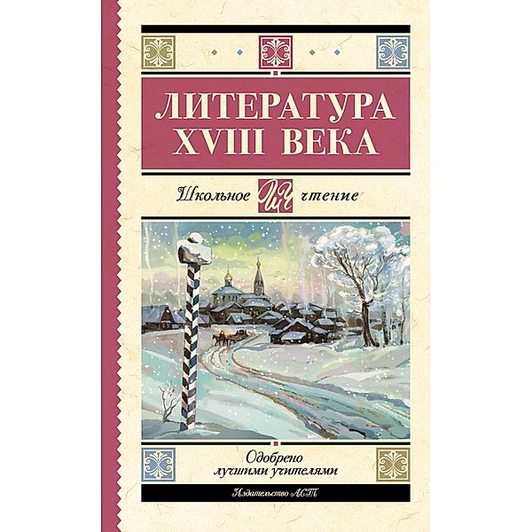 Literatura XVIII veka, Alexander Radishchev, Gabriel Derzhavin, Mikhail Lomonosov, Nikolay Karamzin